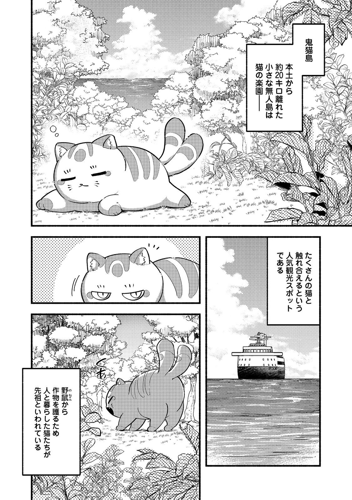 Tensei Inyoushi Kamo Kazuki - Chapter 6 - Page 1